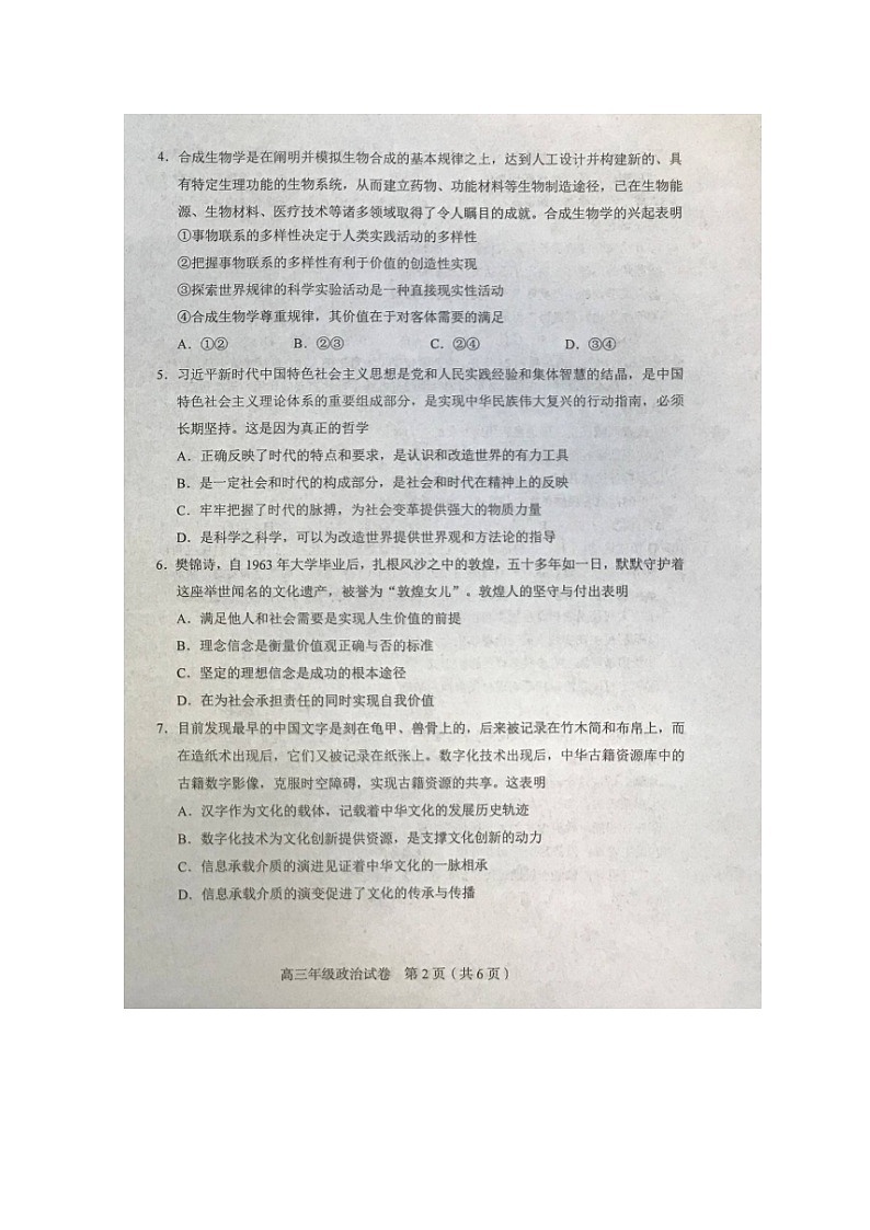 天津市和平区2020届高三第二次质量调查（二模）政治试题 扫描版含答案02