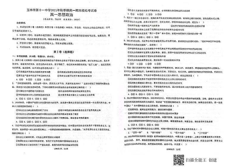 广西玉林市第十一中学2021-2022学年高一上学期期末模拟考试政治试题01