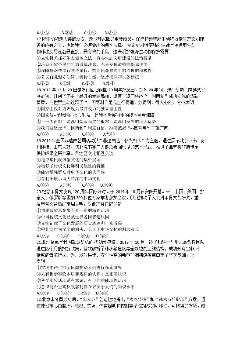 西藏拉萨市2020届高三第二次模拟考试文科综合政治试题Word版含答案第2页