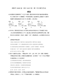 四川省绵阳市2020届高三上学期第二次诊断性考试政治试题 Word版含答案