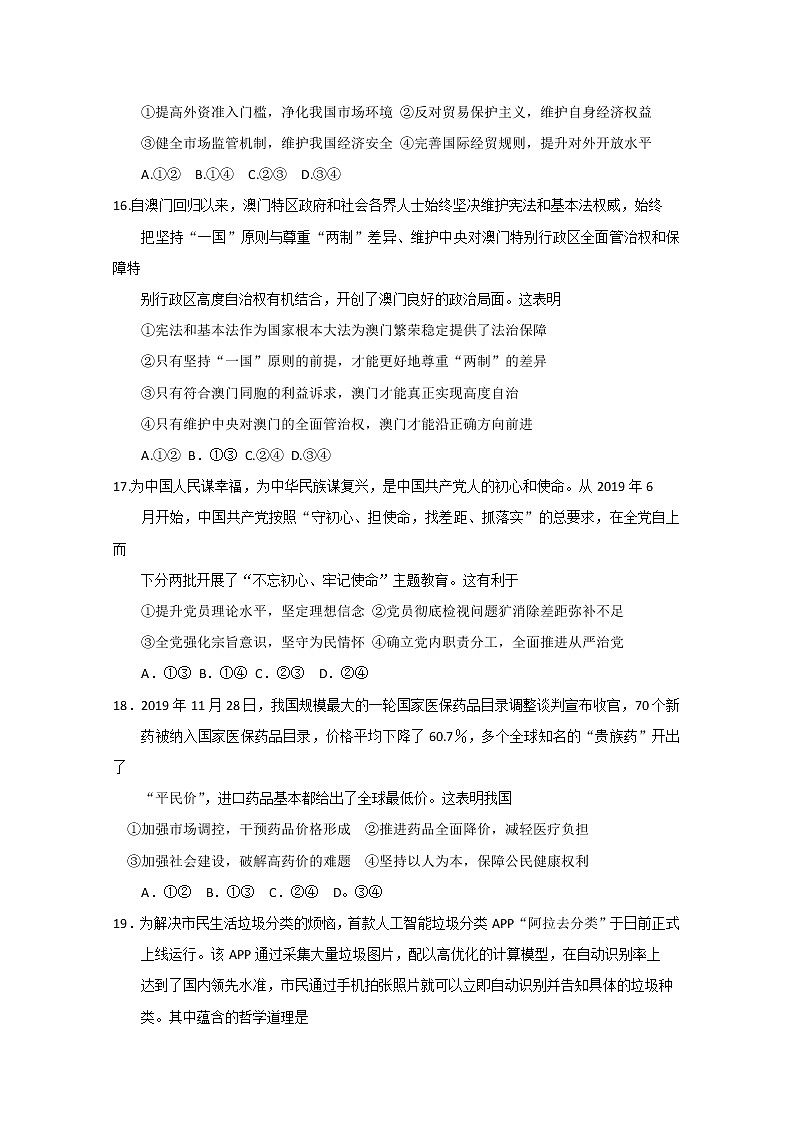 四川省绵阳市2020届高三上学期第二次诊断性考试政治试题 Word版含答案02