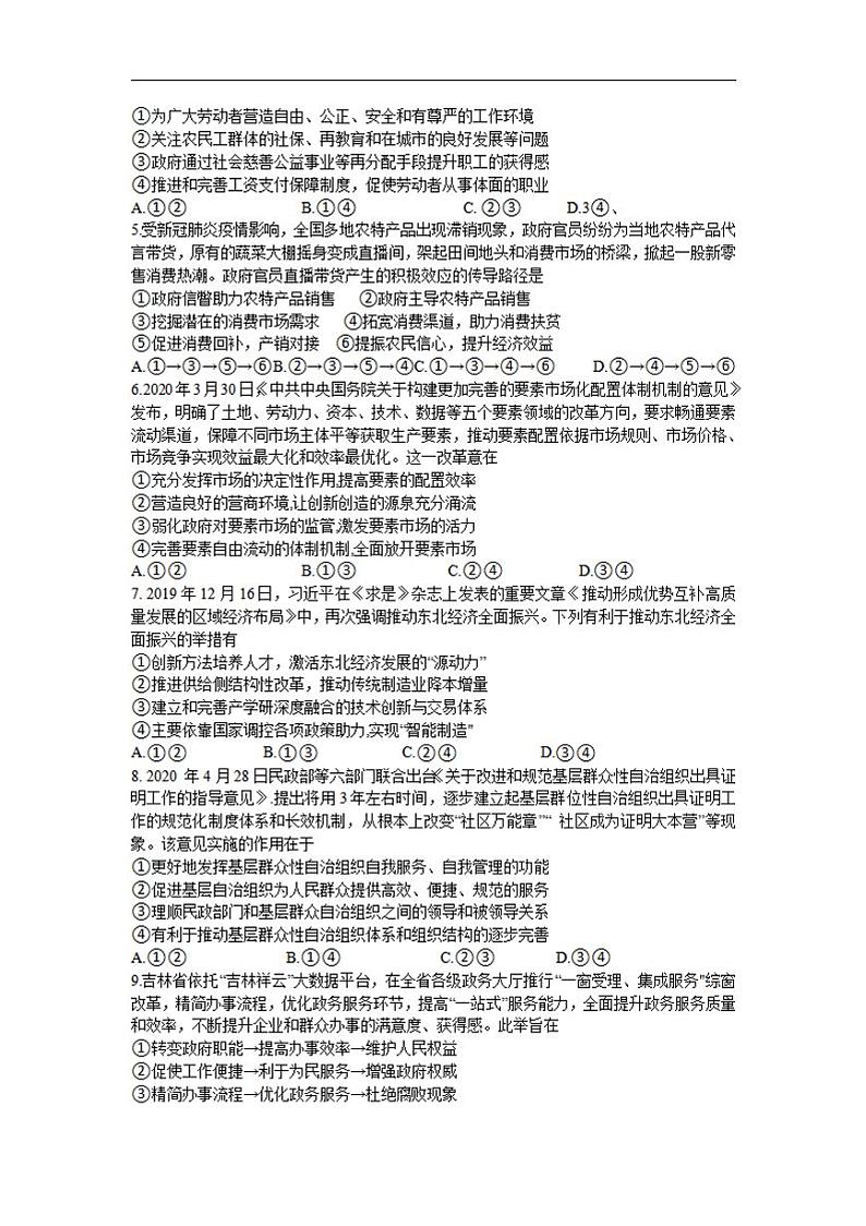 吉林省长春市普通高中2021届高三质量监测（一模）政治试卷含答案第2页