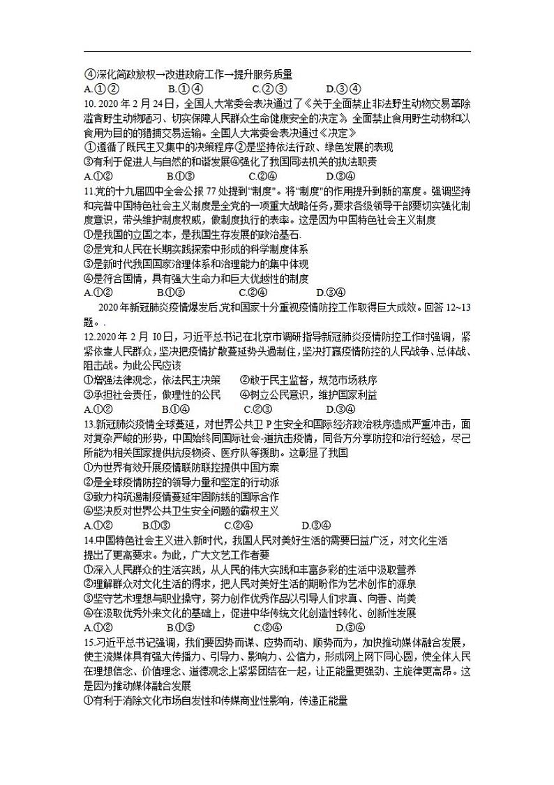 吉林省长春市普通高中2021届高三质量监测（一模）政治试卷含答案第3页