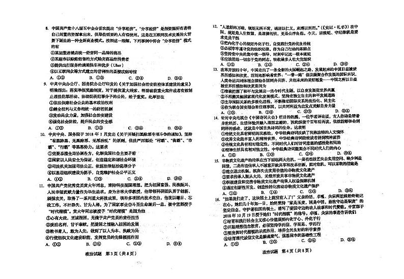吉林省长春市普通高中2020届高三质量监测（一）政治试卷含答案02