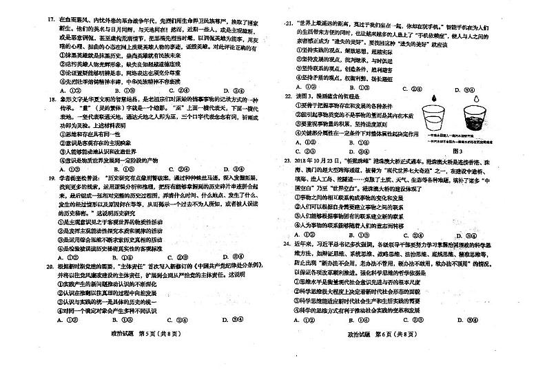 吉林省长春市普通高中2020届高三质量监测（一）政治试卷含答案03