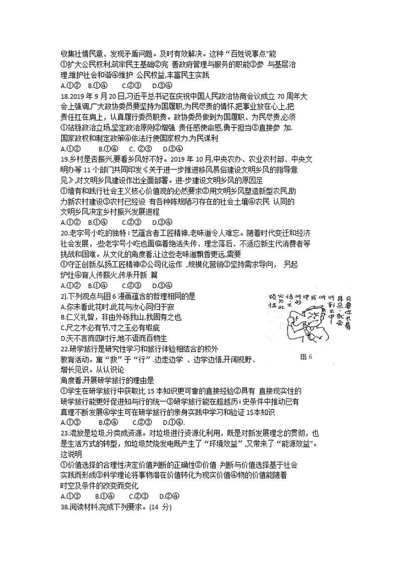 河南省洛阳市2020届高三下学期第二次统一考试（4月）政治试题含答案第2页