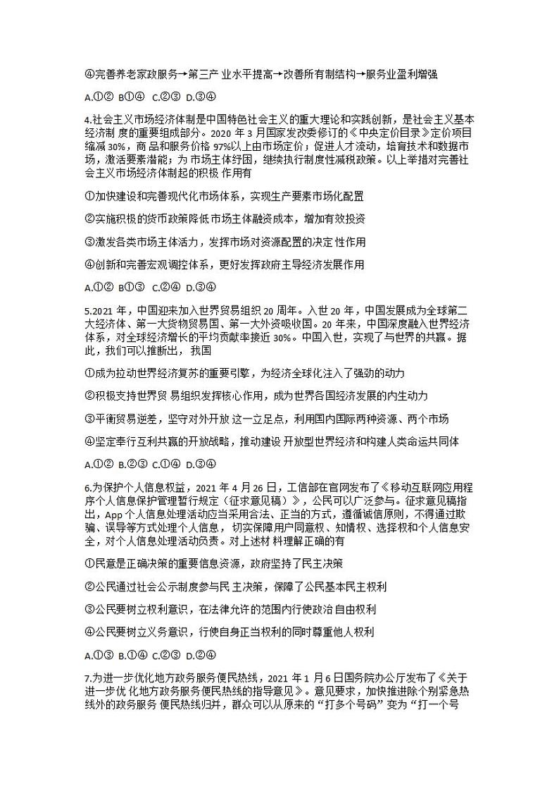 湖南省湘潭市2022届高三上学期9月第一次模拟考试政治试题含答案02