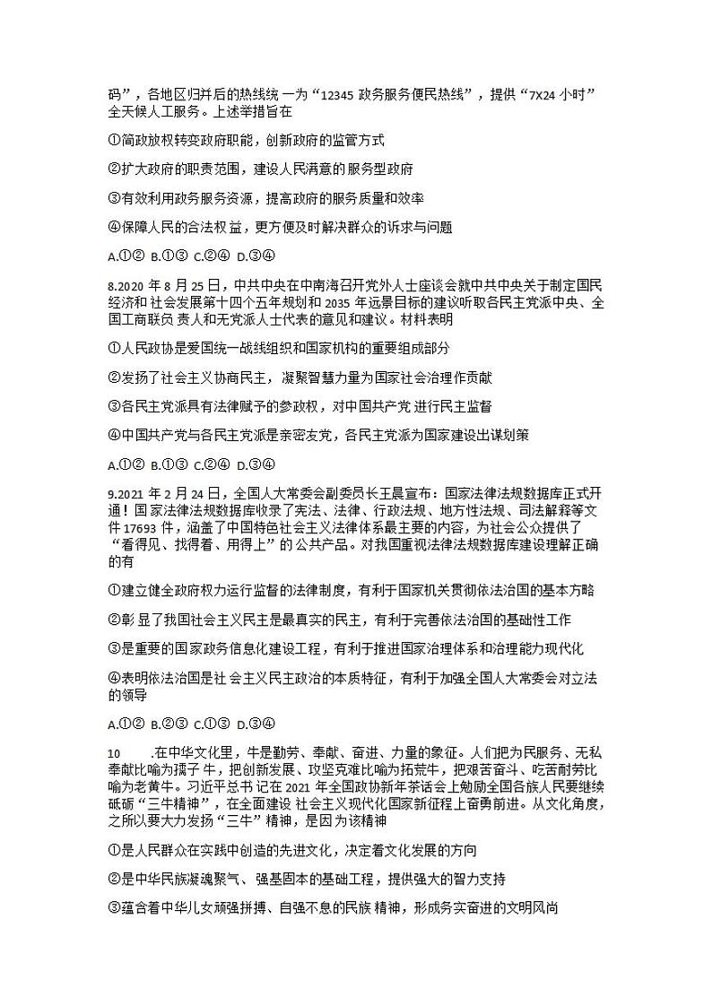 湖南省湘潭市2022届高三上学期9月第一次模拟考试政治试题含答案03