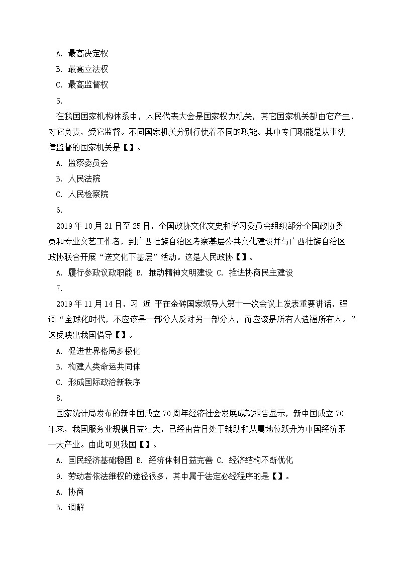 2020年上海黄浦区高三政治一模试卷及答案02