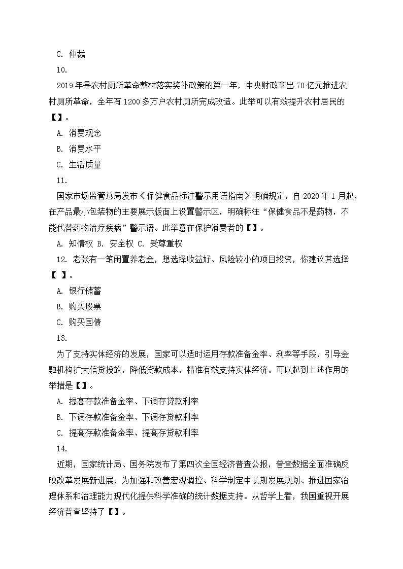 2020年上海黄浦区高三政治一模试卷及答案03