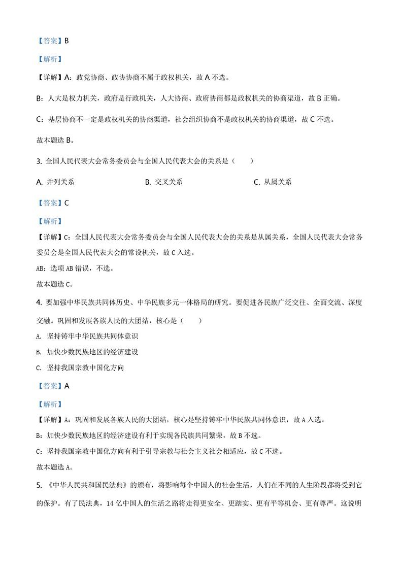 2021年上海市嘉定区高三一模政治 (道德与法治)试卷及答案02