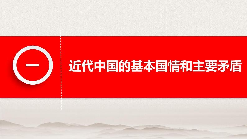 1.1 中华人民共和国成立前各种政治力量 课件-2020-2021学年下学期高一政治同步精品课堂 (部编版必修3)第6页