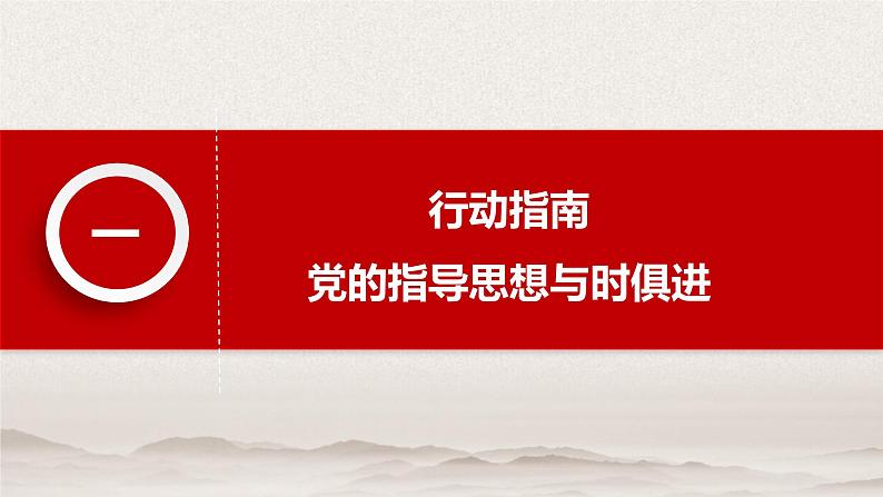 2.2 始终走在时代前列 课件-2020-2021学年下学期高一政治同步精品课堂 (部编版必修3)第4页