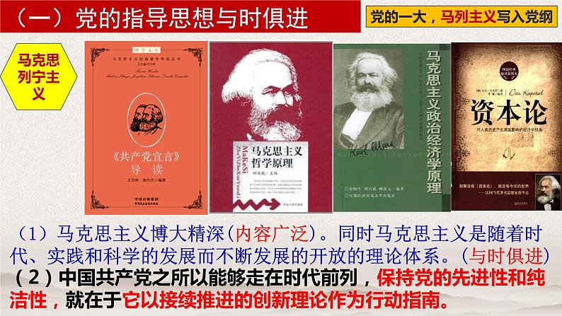 2.2 始终走在时代前列 课件-2020-2021学年下学期高一政治同步精品课堂 (部编版必修3)第7页