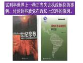 3.2 巩固党的执政地位 课件-下学期高一政治同步精品课堂（部编版必修3）