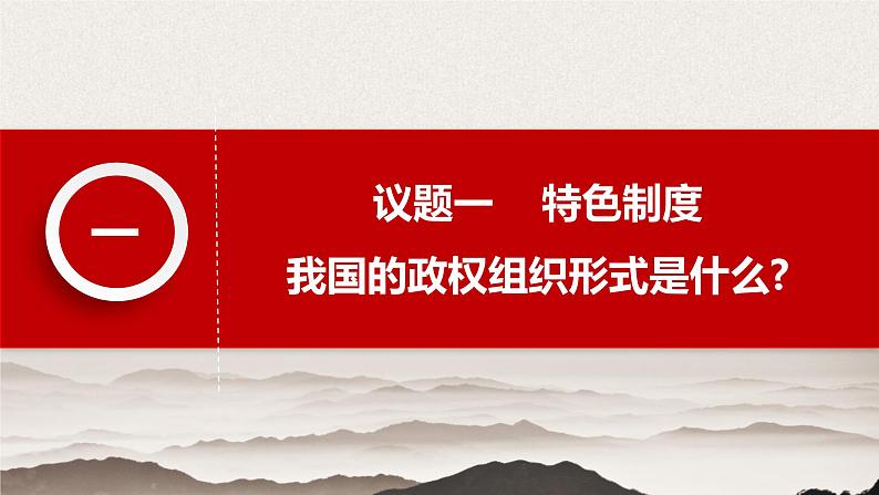 5.2  人民代表大会制度：我国的根本政治制度  课件-2020-2021学年下学期高一政治同步精品课堂 (部编版必修3)第6页