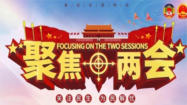 5.1 人民代表大会：我国的国家权力机关  课件第1页