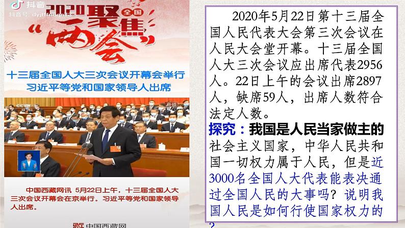 5.1 人民代表大会：我国的国家权力机关  课件第7页