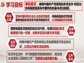 6.1 中国共产党领导的多党合作和政治协商制度 课件-下学期高一政治同步精品课堂 (部编版必修3)