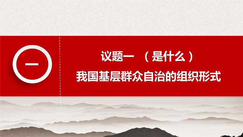 6.3 基层群众自治制度  课件第6页