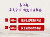 9.4 全民守法  課件-下學(xué)期高一政治同步精品課堂 (部編版必修3)