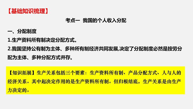 第四课 我国的个人收入分配与社会保障 -2022年高考政治一轮复习精品课件（新教材新高考统编版必修2）第5页