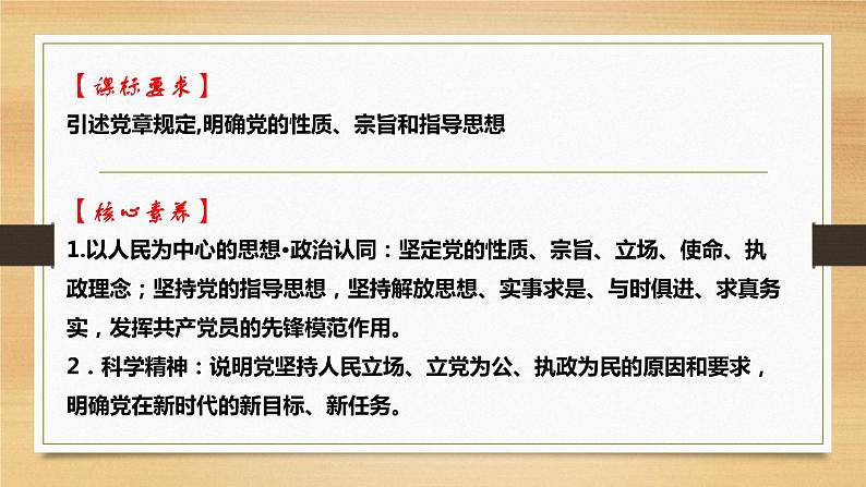 第二课 中国共产党的先进性-2022年高考政治一轮复习精品课件（新教材新高考统编版必修3）02