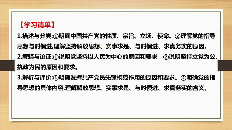 第二课 中国共产党的先进性-2022年高考政治一轮复习精品课件（新教材新高考统编版必修3）03