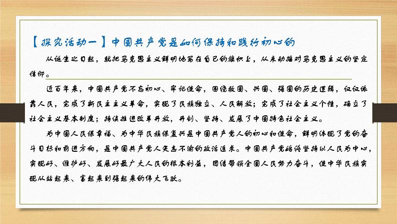 第二课 中国共产党的先进性-2022年高考政治一轮复习精品课件（新教材新高考统编版必修3）06