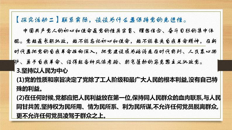 第二课 中国共产党的先进性-2022年高考政治一轮复习精品课件（新教材新高考统编版必修3）07