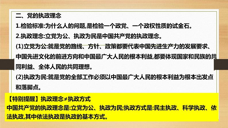 第二课 中国共产党的先进性-2022年高考政治一轮复习精品课件（新教材新高考统编版必修3）08