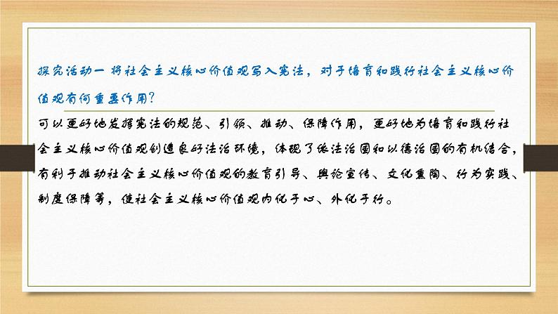 第三课 坚持和加强党的全面领导-2022年高考政治一轮复习精品课件（新教材新高考统编版必修3）07