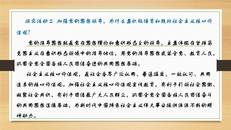 第三课 坚持和加强党的全面领导-2022年高考政治一轮复习精品课件（新教材新高考统编版必修3）08