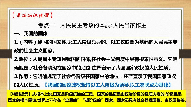 第四课 人民民主专政的社会主义国家-2022年高考政治一轮复习精品课件（新教材新高考统编版必修3）05