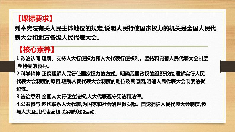 第五课 我国的根本政治制度-2022年高考政治一轮复习精品课件（新教材新高考统编版必修3）02