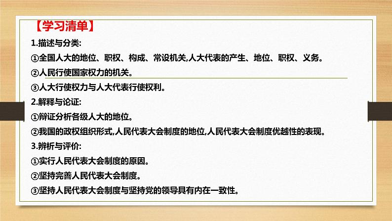 第五课 我国的根本政治制度-2022年高考政治一轮复习精品课件（新教材新高考统编版必修3）03