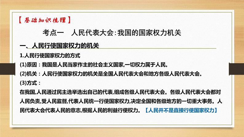 第五课 我国的根本政治制度-2022年高考政治一轮复习精品课件（新教材新高考统编版必修3）05