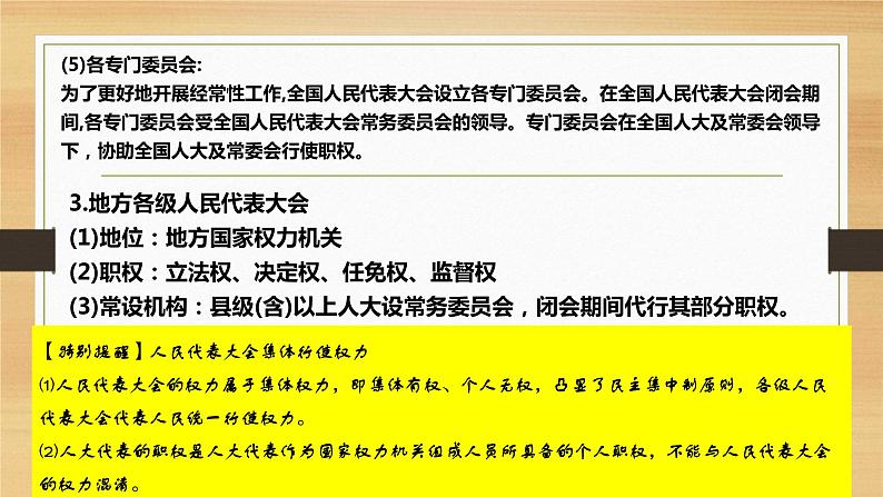 第五课 我国的根本政治制度-2022年高考政治一轮复习精品课件（新教材新高考统编版必修3）08