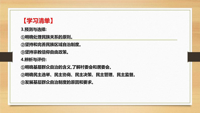 第六课 我国的基本政治制度-2022年高考政治一轮复习精品课件（新教材新高考统编版必修3）05