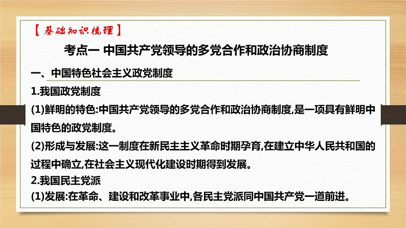 第六课 我国的基本政治制度-2022年高考政治一轮复习精品课件（新教材新高考统编版必修3）07