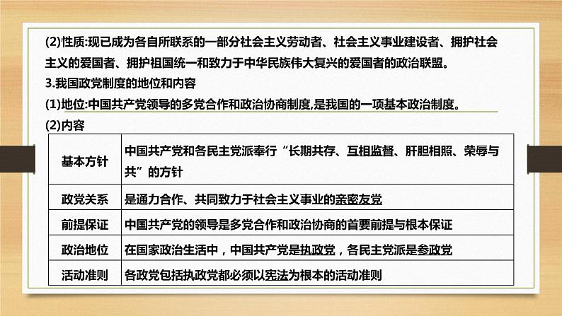 第六课 我国的基本政治制度-2022年高考政治一轮复习精品课件（新教材新高考统编版必修3）08