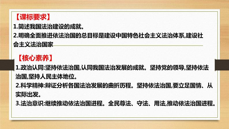 第七课 治国理政的基本方式-2022年高考政治一轮复习精品课件（新教材新高考统编版必修3）第2页