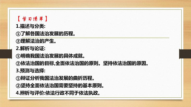 第七课 治国理政的基本方式-2022年高考政治一轮复习精品课件（新教材新高考统编版必修3）第3页