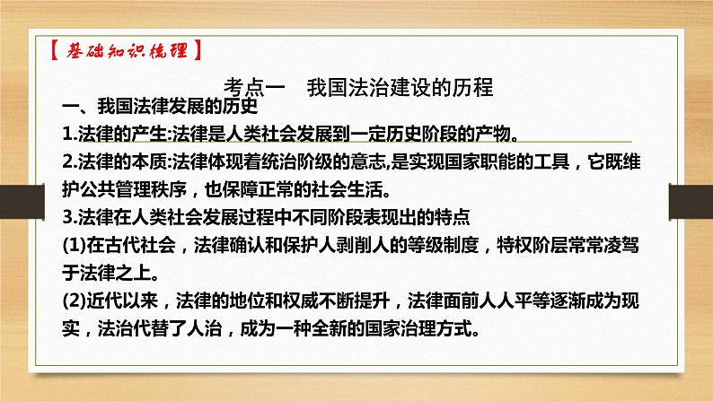 第七课 治国理政的基本方式-2022年高考政治一轮复习精品课件（新教材新高考统编版必修3）第5页