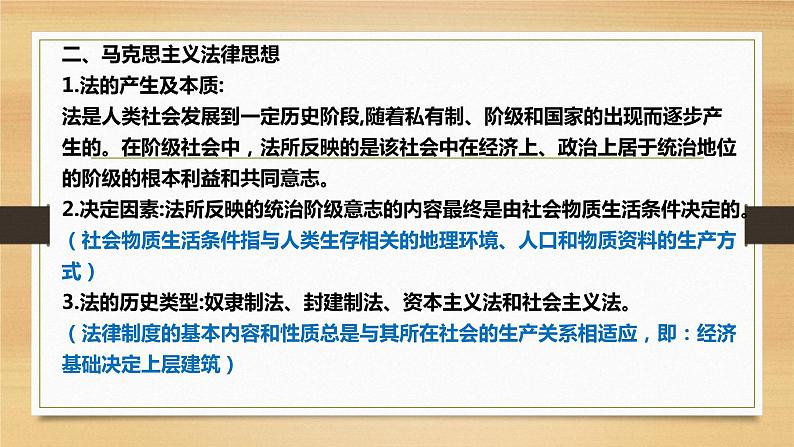 第七课 治国理政的基本方式-2022年高考政治一轮复习精品课件（新教材新高考统编版必修3）第7页