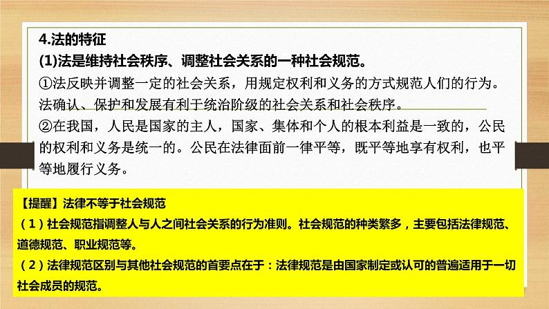 第七课 治国理政的基本方式-2022年高考政治一轮复习精品课件（新教材新高考统编版必修3）第8页