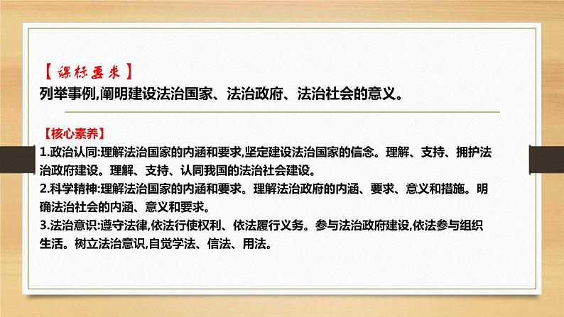 第八课 法治中国建设-2022年高考政治一轮复习精品课件（新教材新高考统编版必修3）02