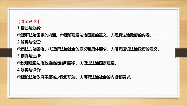 第八课 法治中国建设-2022年高考政治一轮复习精品课件（新教材新高考统编版必修3）03