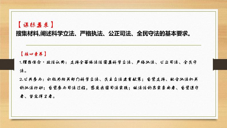 第九课 全面依法治国的基本要求-2022年高考政治一轮复习精品课件（新教材新高考统编版必修3）第2页