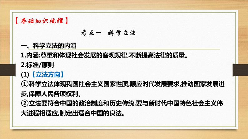 第九课 全面依法治国的基本要求-2022年高考政治一轮复习精品课件（新教材新高考统编版必修3）第5页